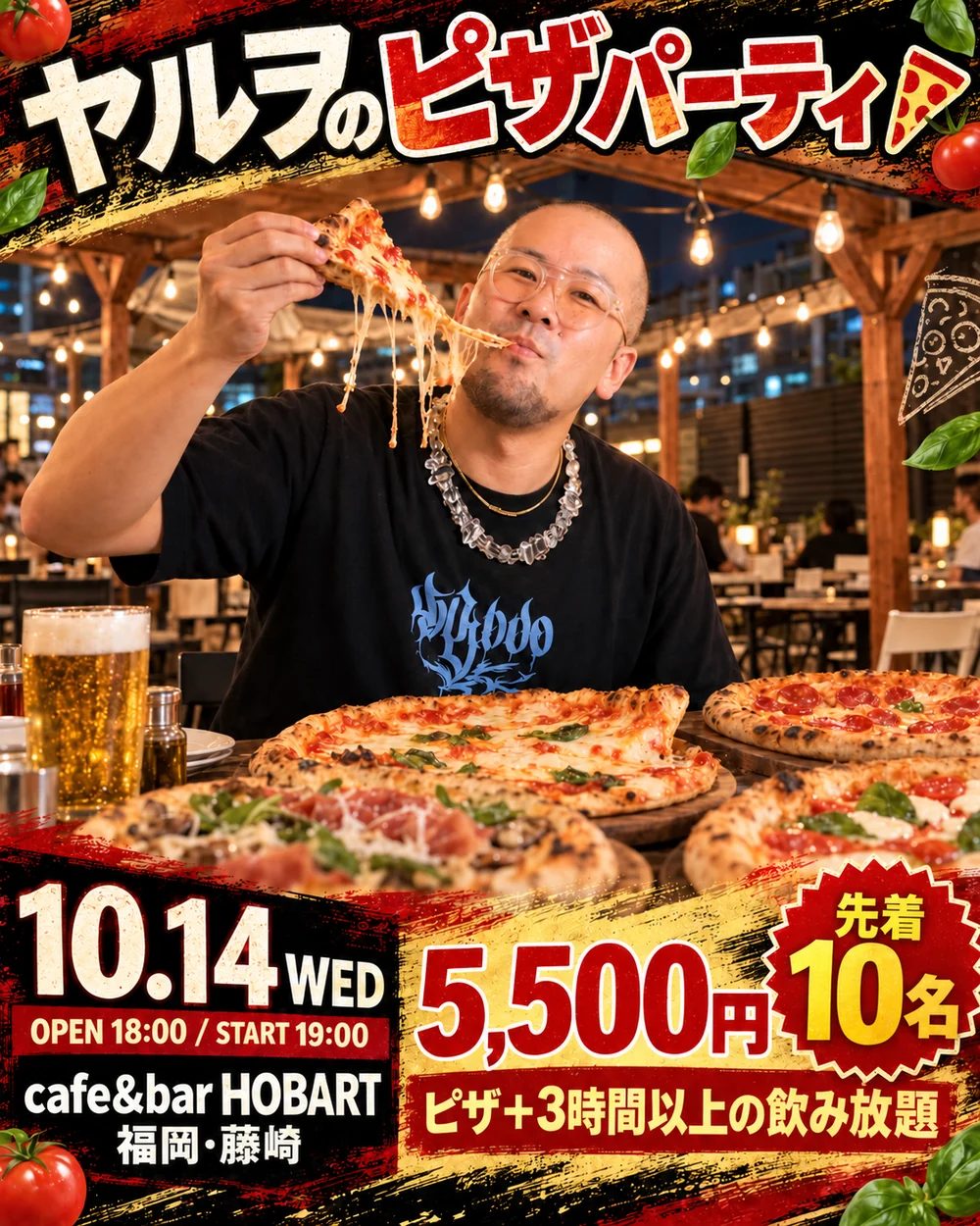 ヤルヲのピザパーティ